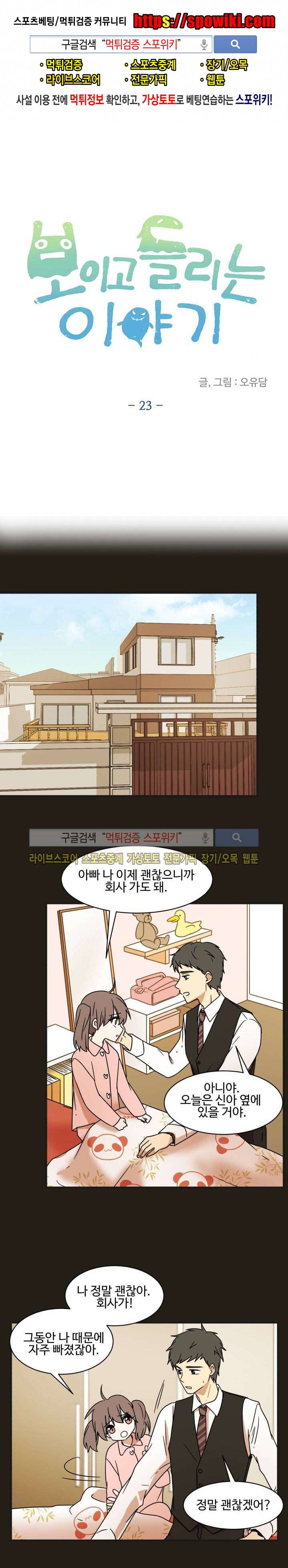 보이고 들리는 이야기 시즌2 5화 1