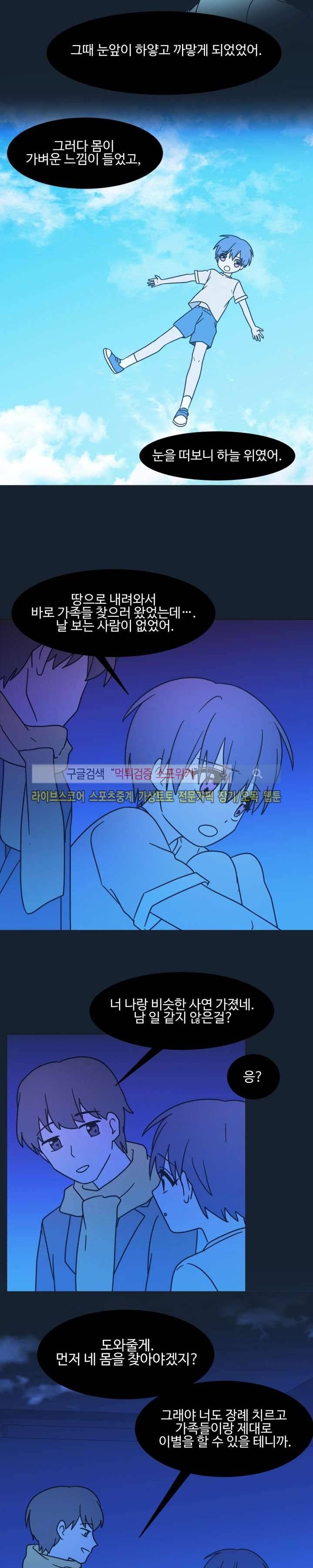 보이고 들리는 이야기 시즌2 5화 12