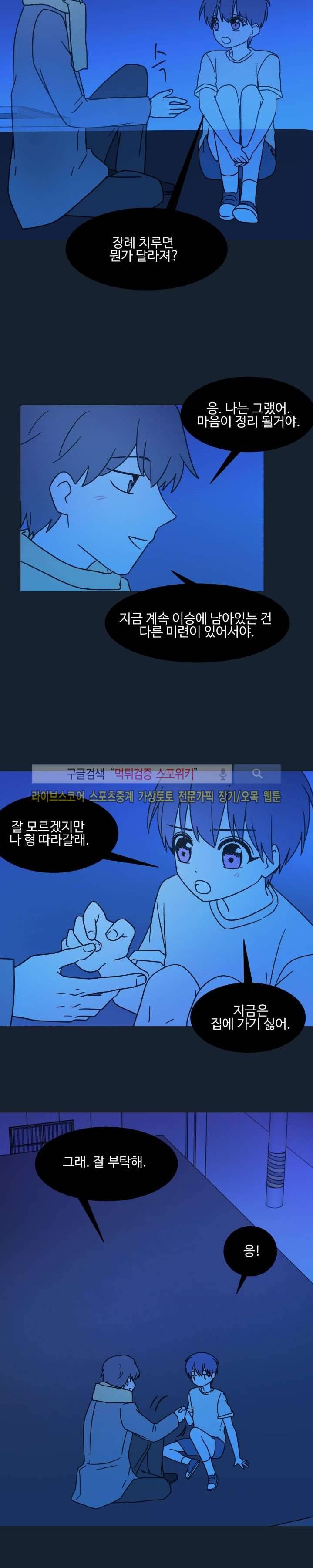 보이고 들리는 이야기 시즌2 5화 13