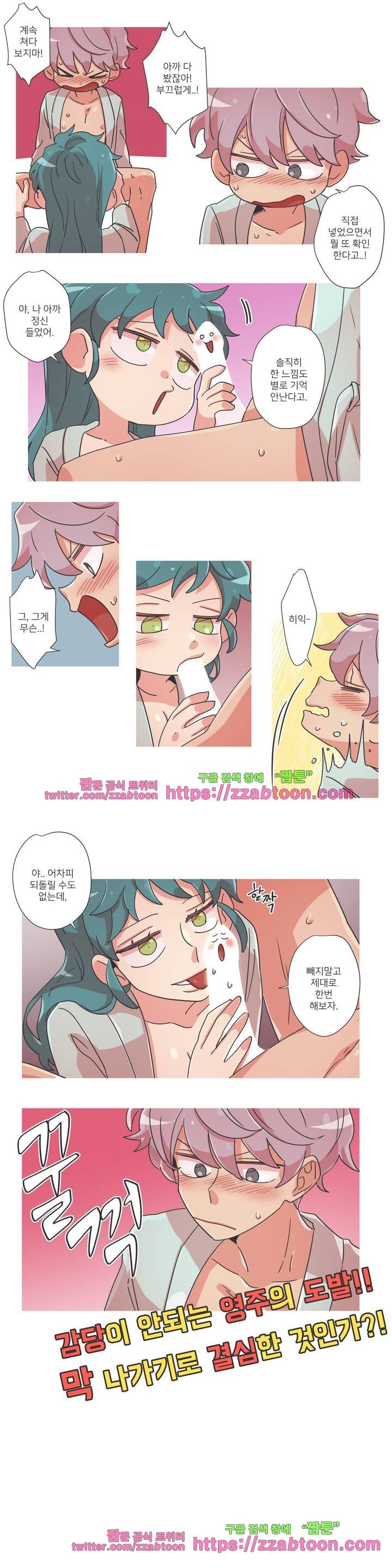 영주의 만행 4화 6