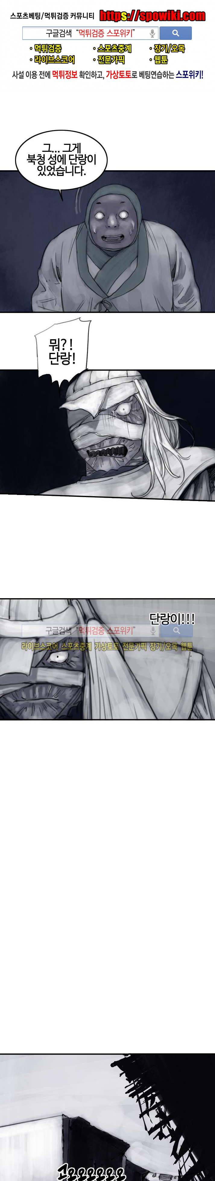 좀비무사 시즌2 11화 1
