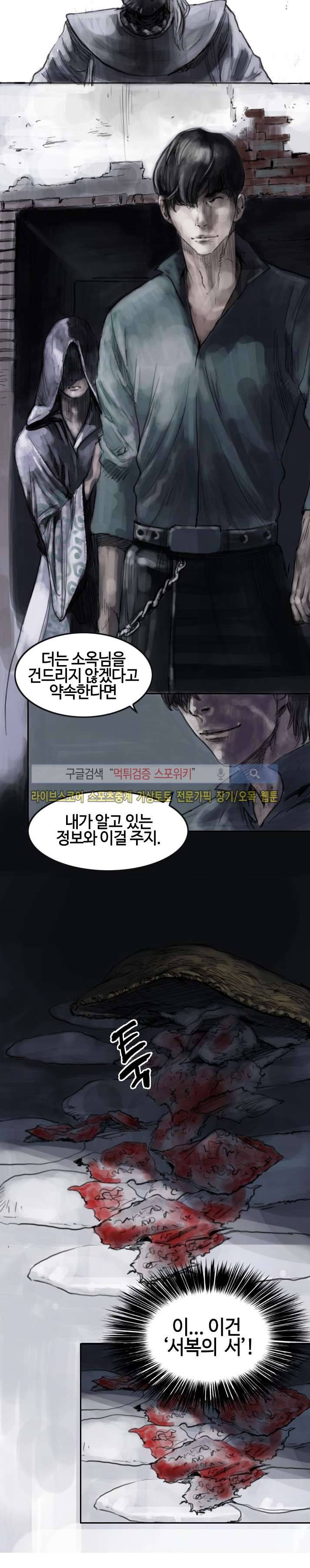 좀비무사 시즌2 11화 3