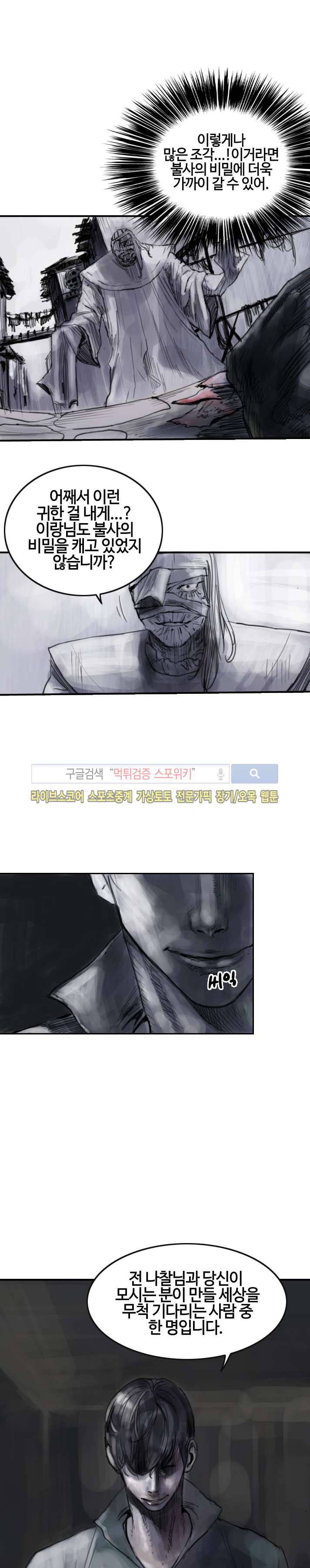 좀비무사 시즌2 11화 4