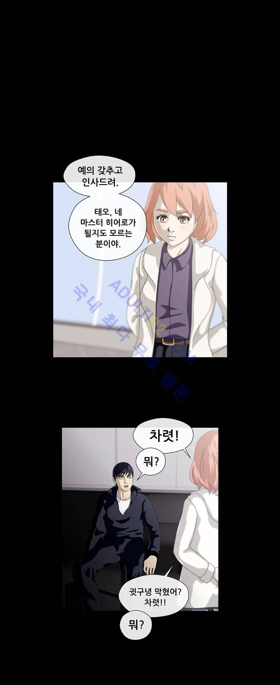 사이드킥 8화 1