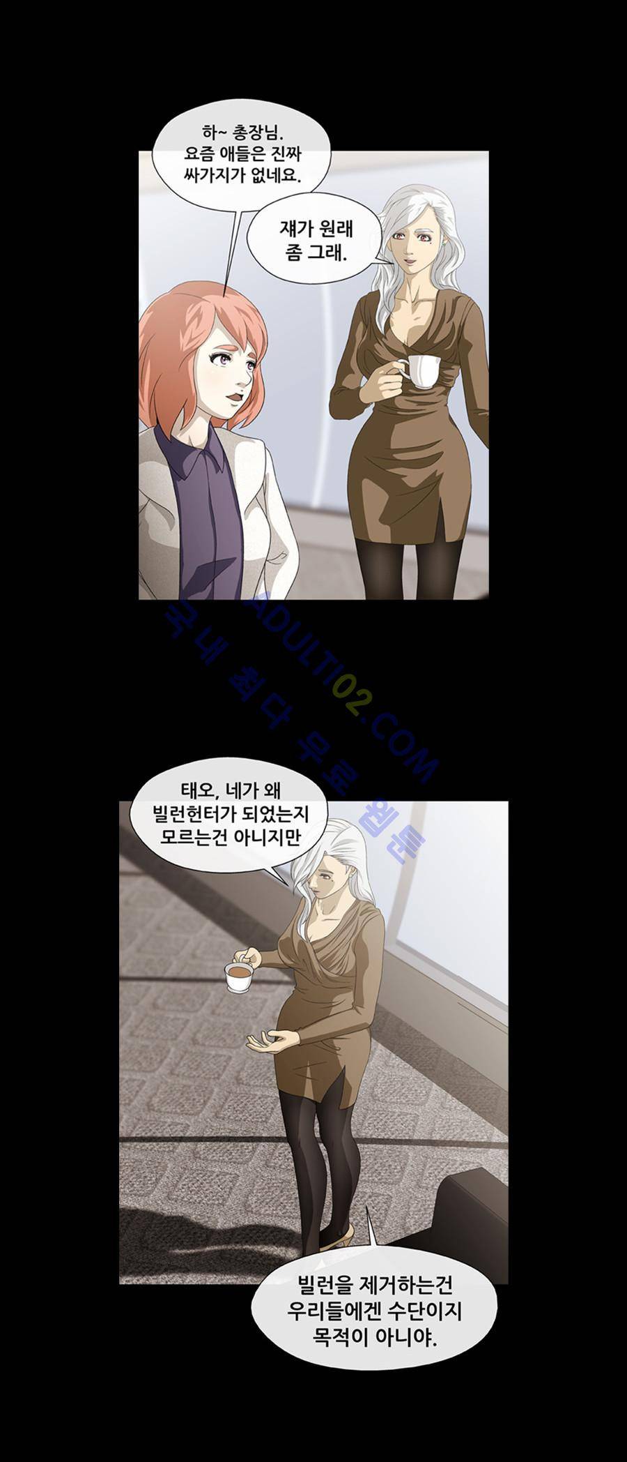 사이드킥 8화 2
