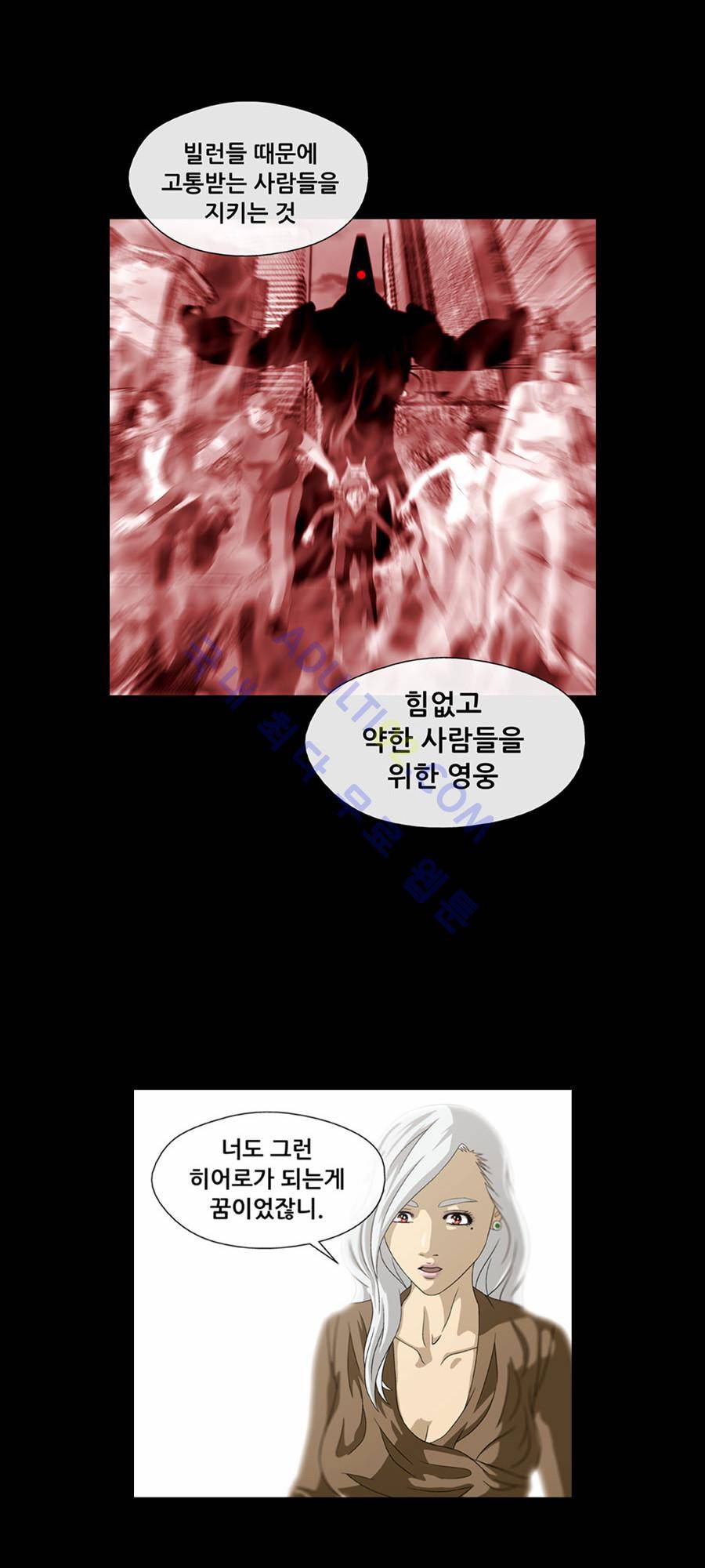 사이드킥 8화 3
