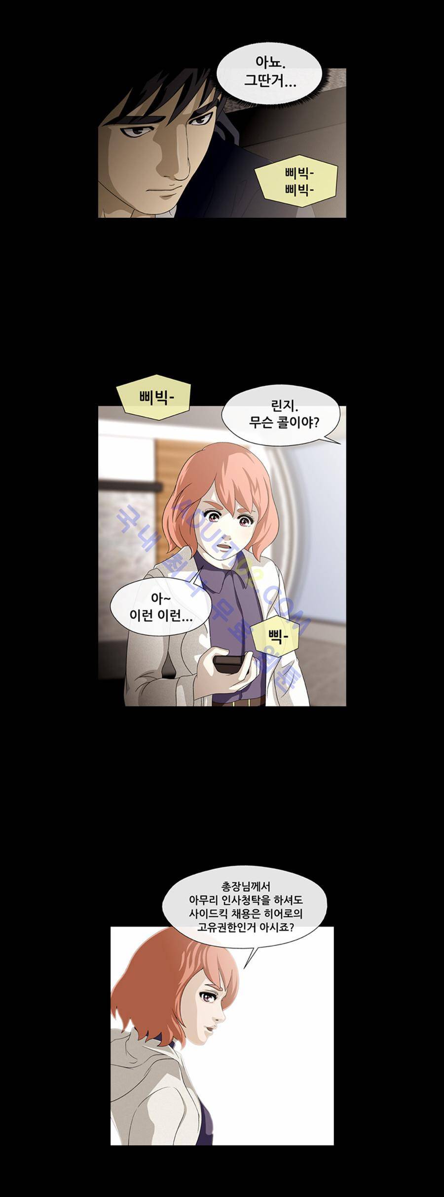 사이드킥 8화 4