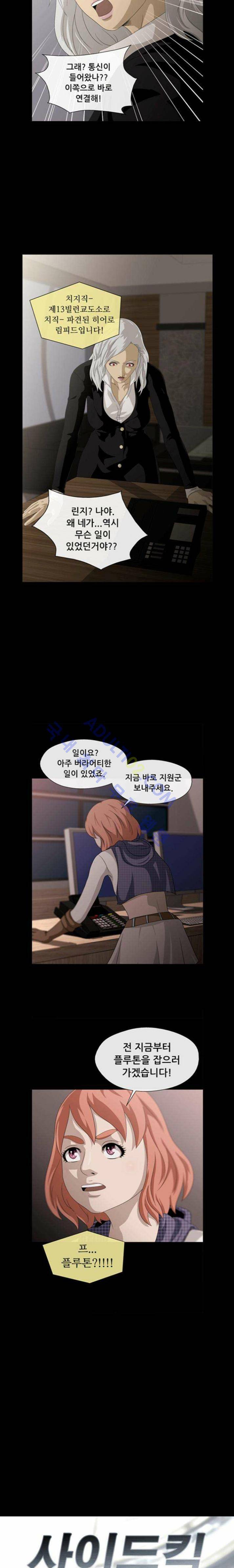 사이드킥 22화 3