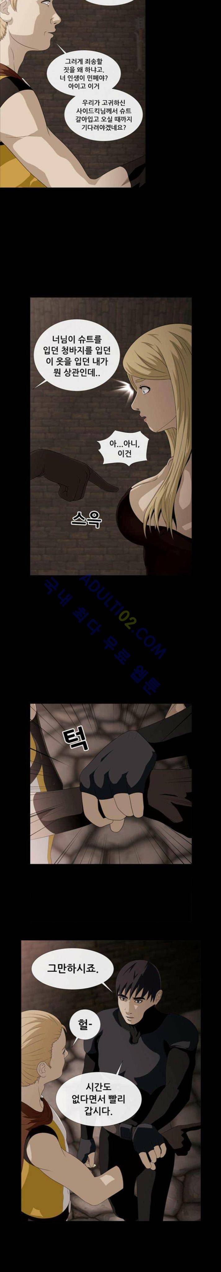 사이드킥 36화 4