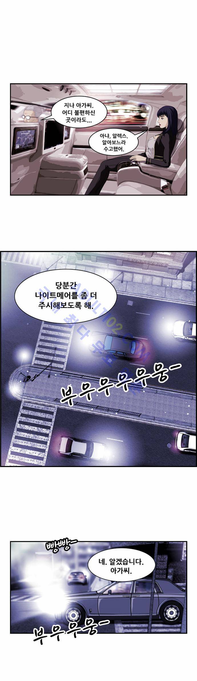 사이드킥 2부 5화 1