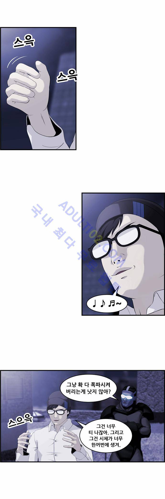 사이드킥 2부 5화 4