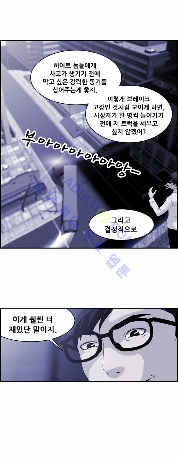 사이드킥 2부 5화 5