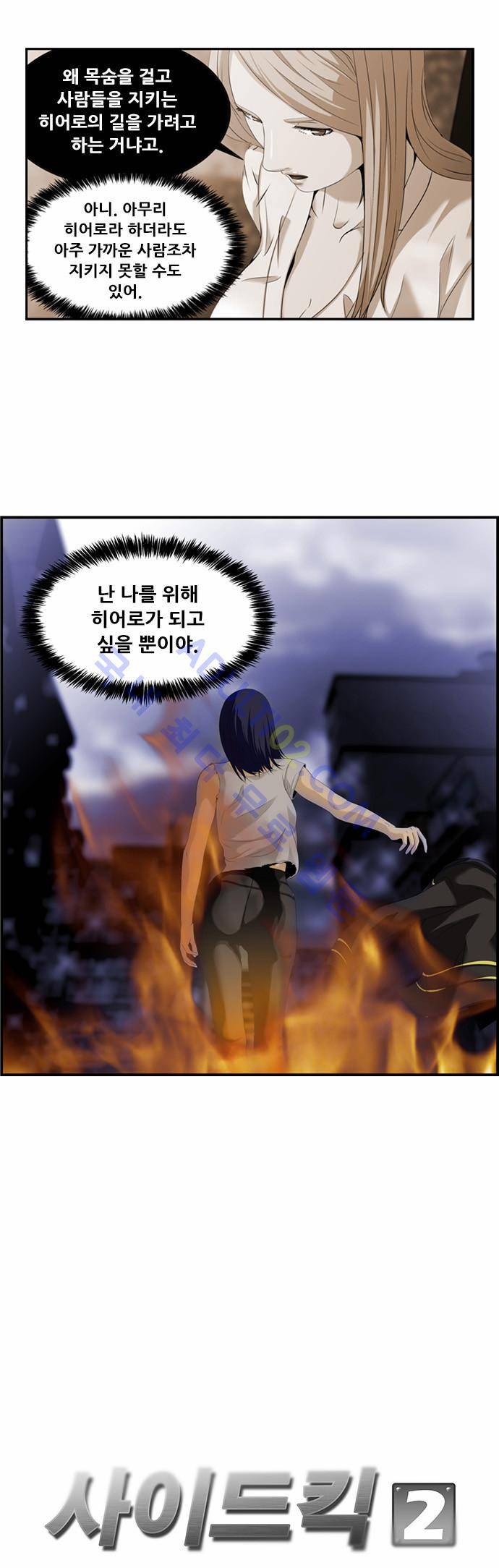 사이드킥 2부 5화 7
