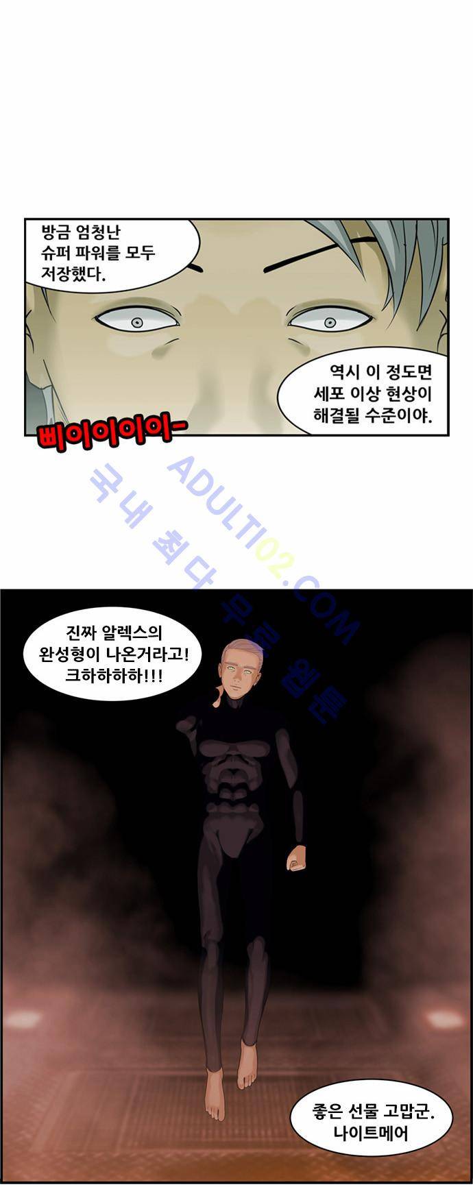 사이드킥 2부 12화 3