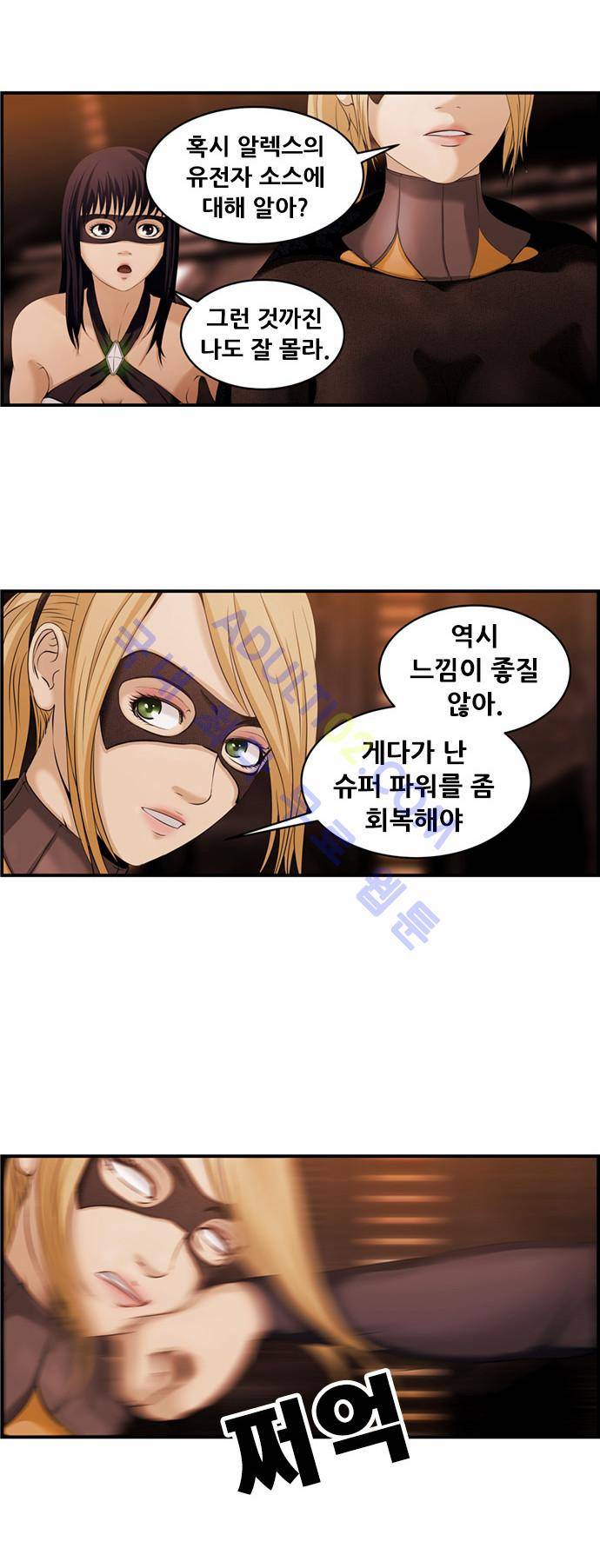 사이드킥 2부 12화 5