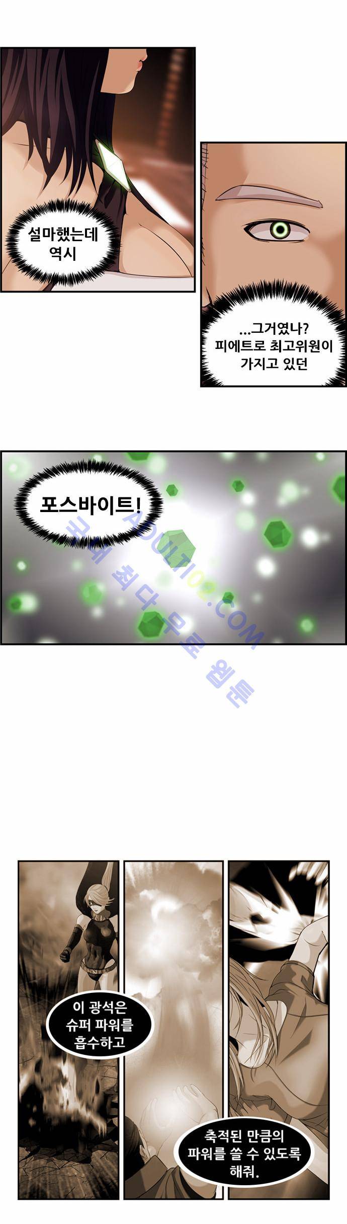 사이드킥 2부 12화 8