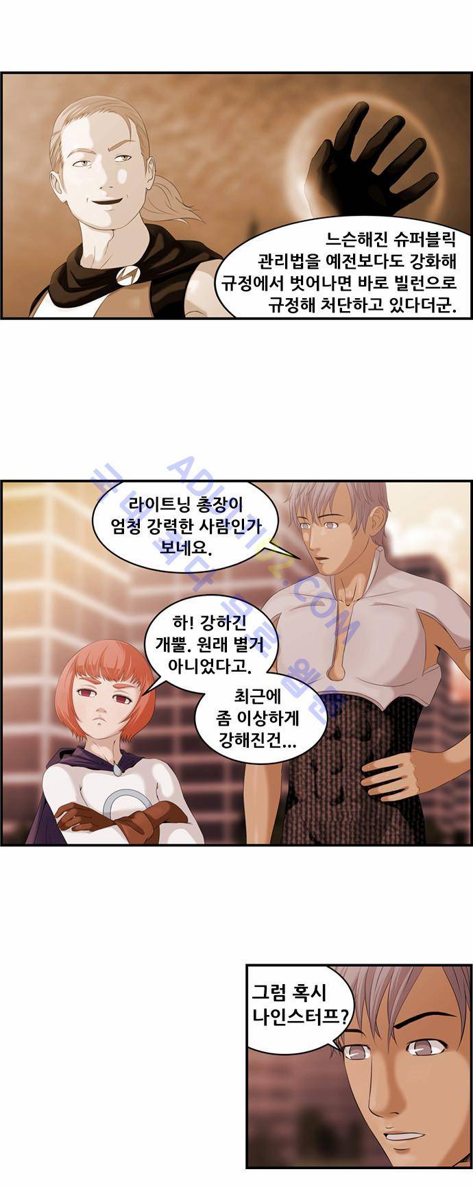 사이드킥 2부 19화 2