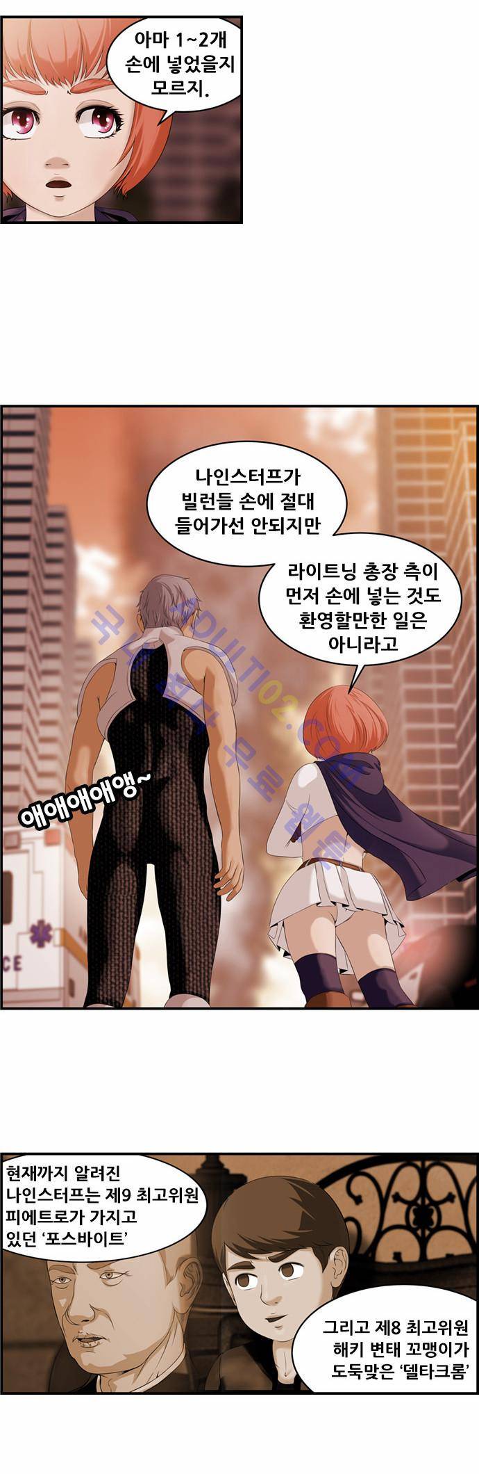 사이드킥 2부 19화 3