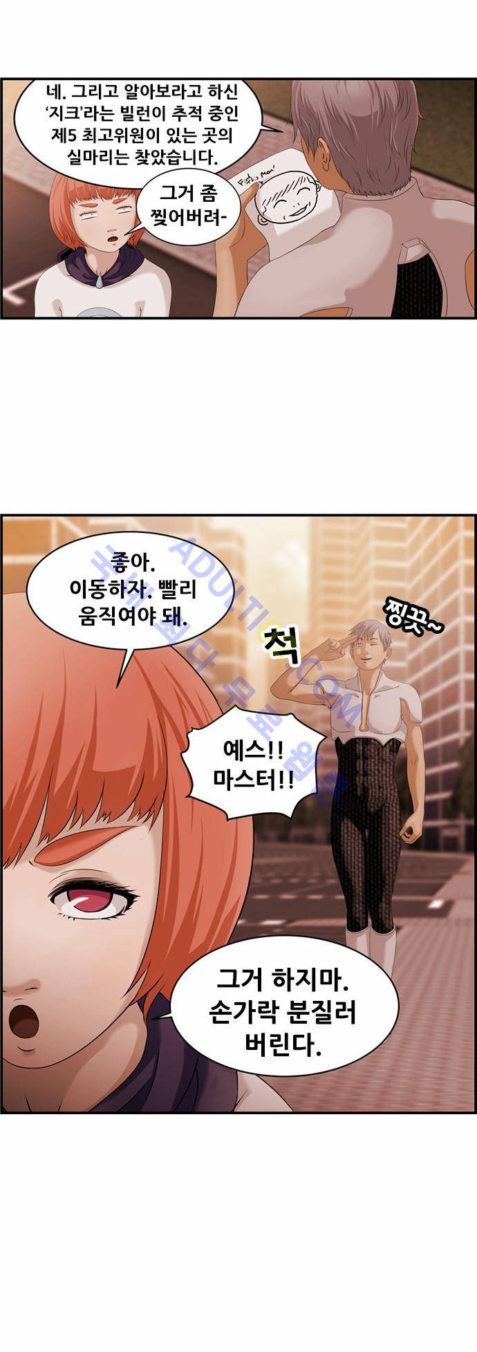사이드킥 2부 19화 4