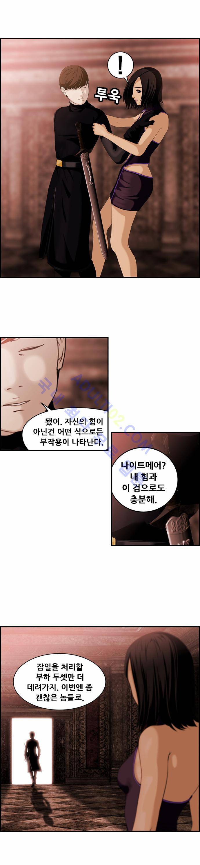 사이드킥 2부 19화 5