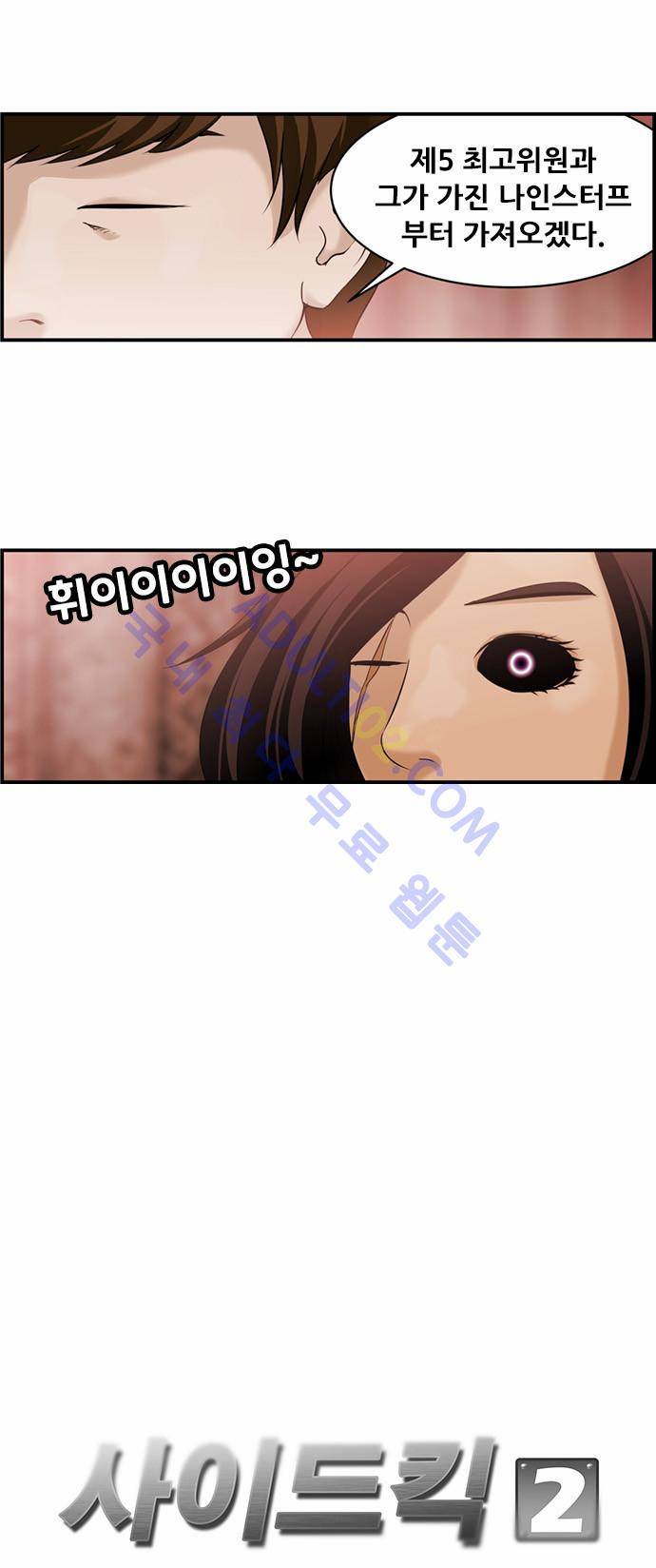 사이드킥 2부 19화 6