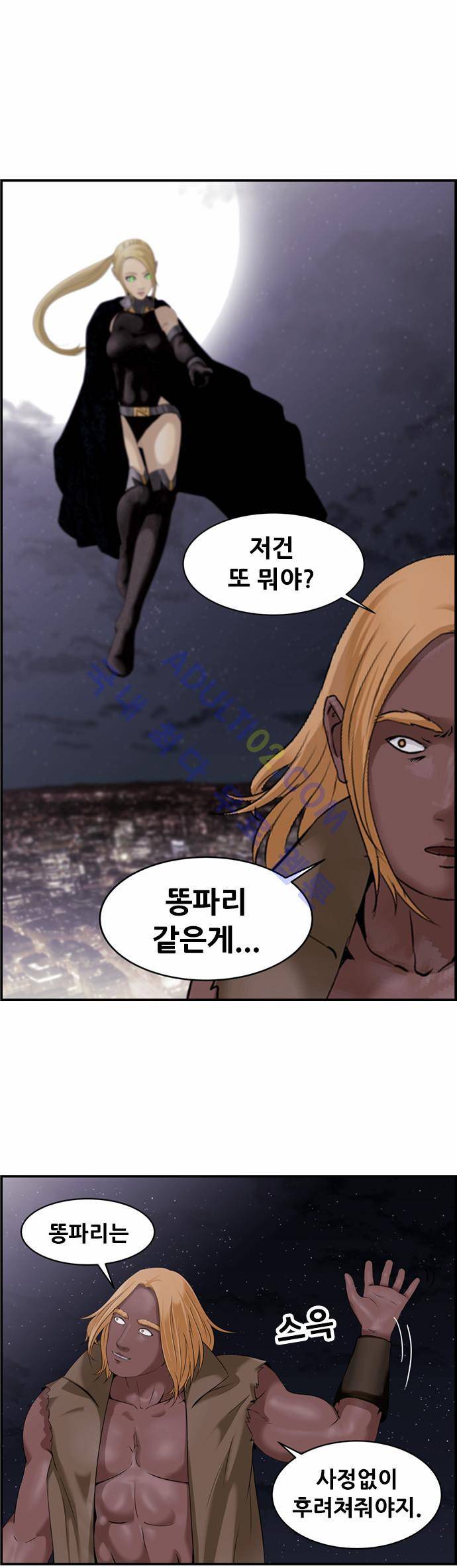 사이드킥 2부 27화 1