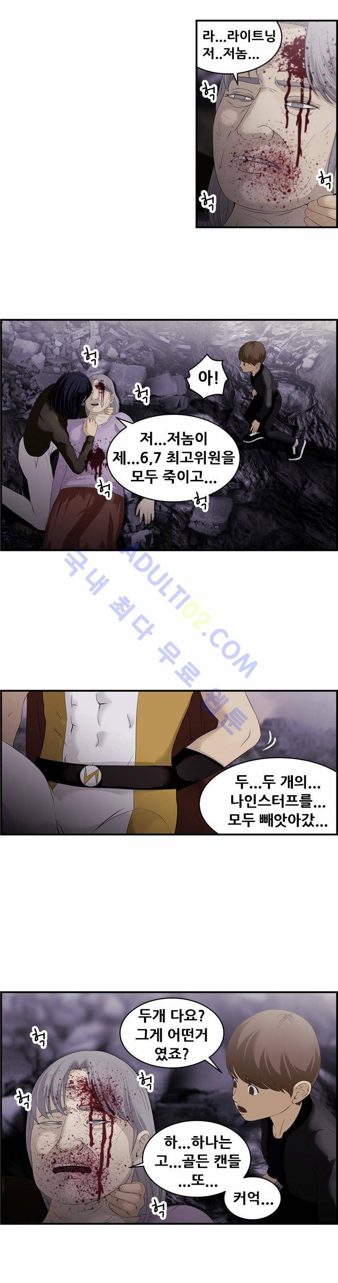 사이드킥 2부 36화 4