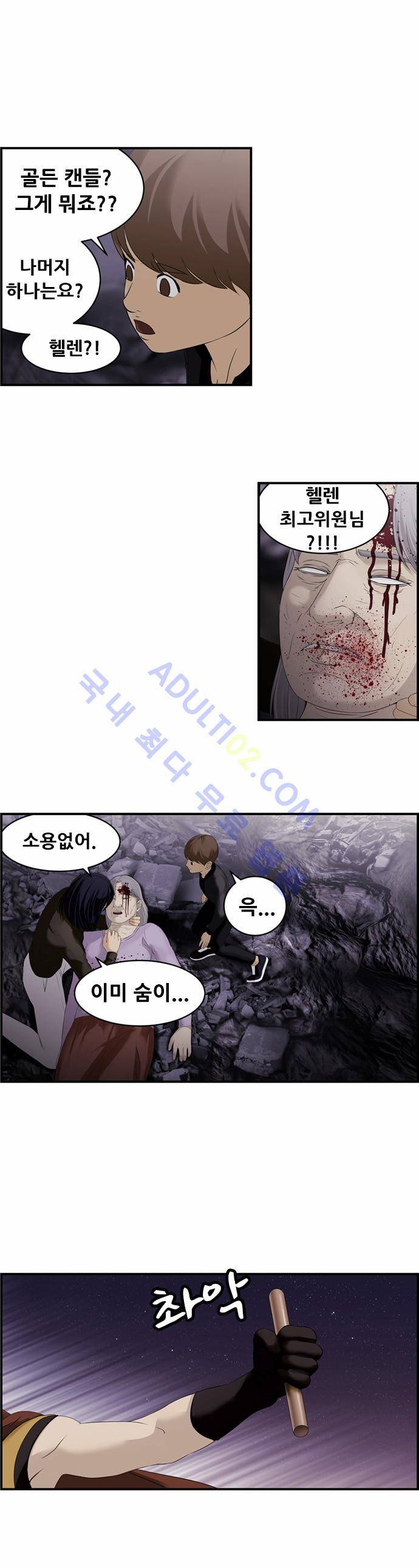 사이드킥 2부 36화 6