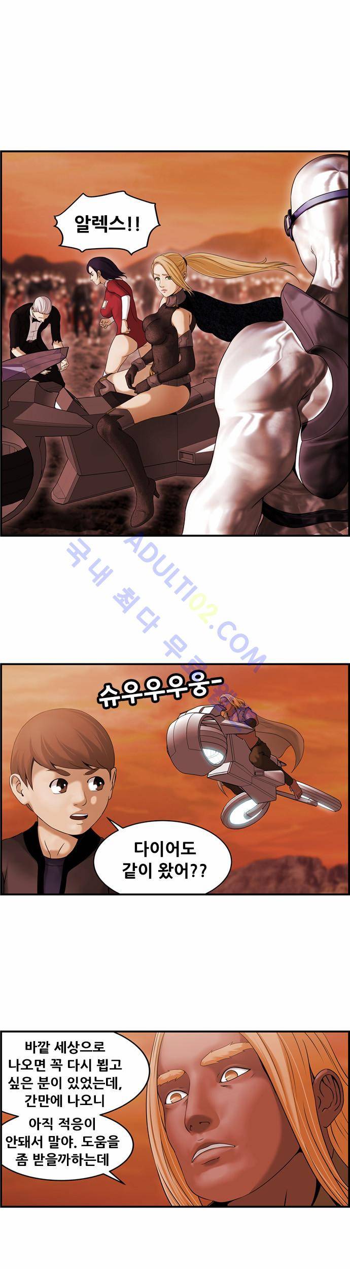 사이드킥 2부 46화 1