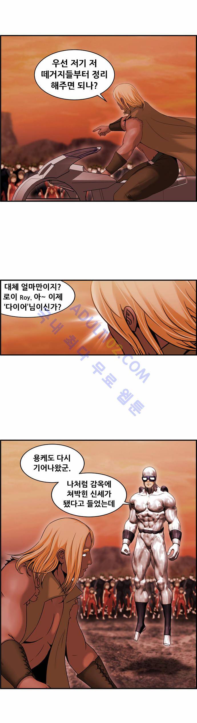 사이드킥 2부 46화 2