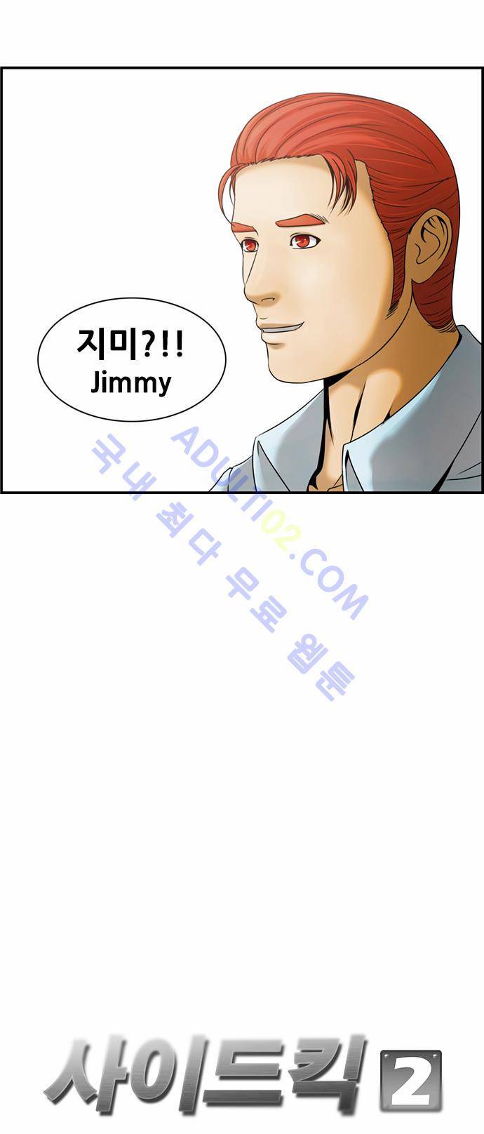 사이드킥 2부 46화 4
