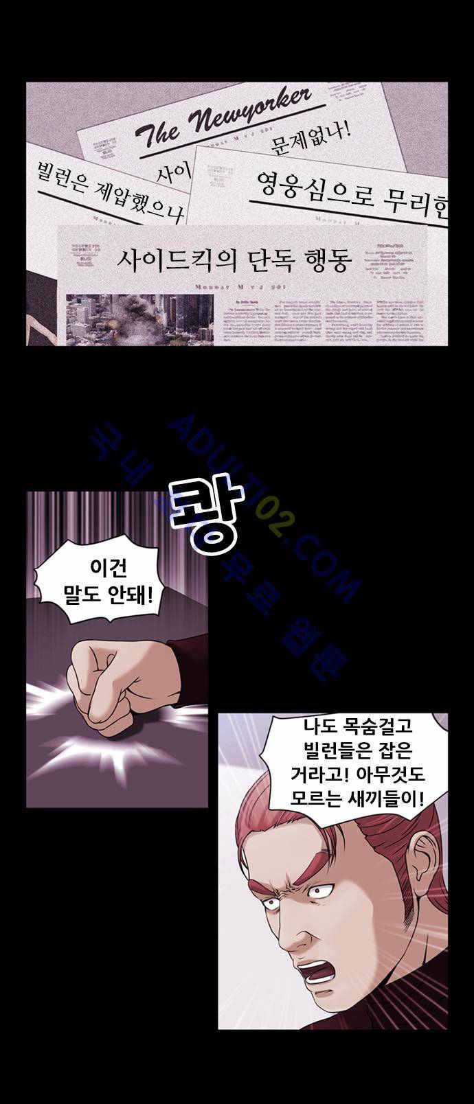 사이드킥 2부 46화 7