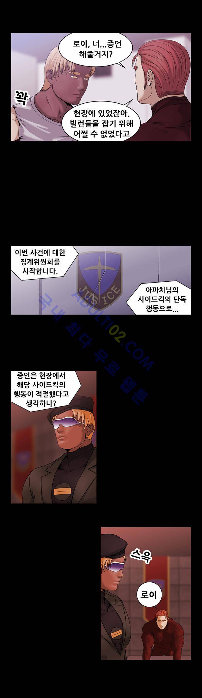 사이드킥 2부 46화 8