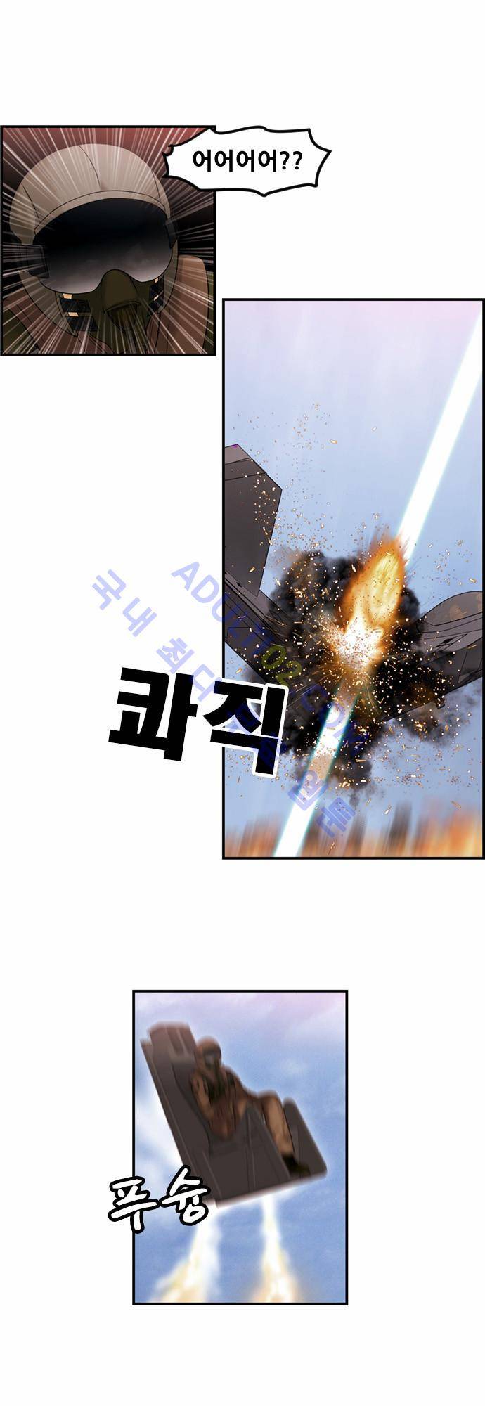 사이드킥 2부 56화 10