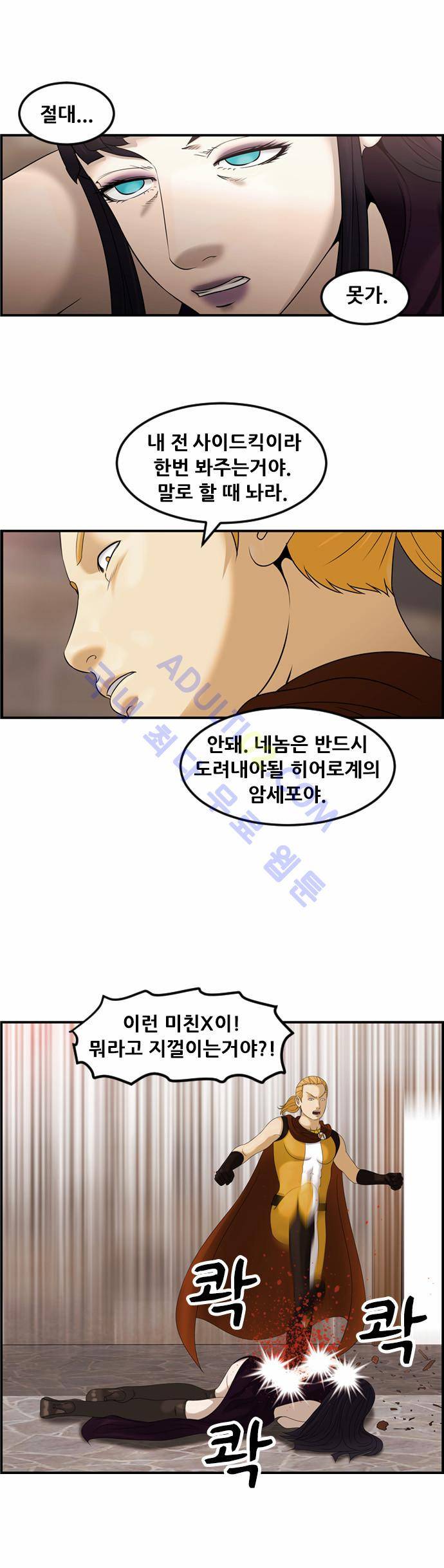 사이드킥 2부 74화 2