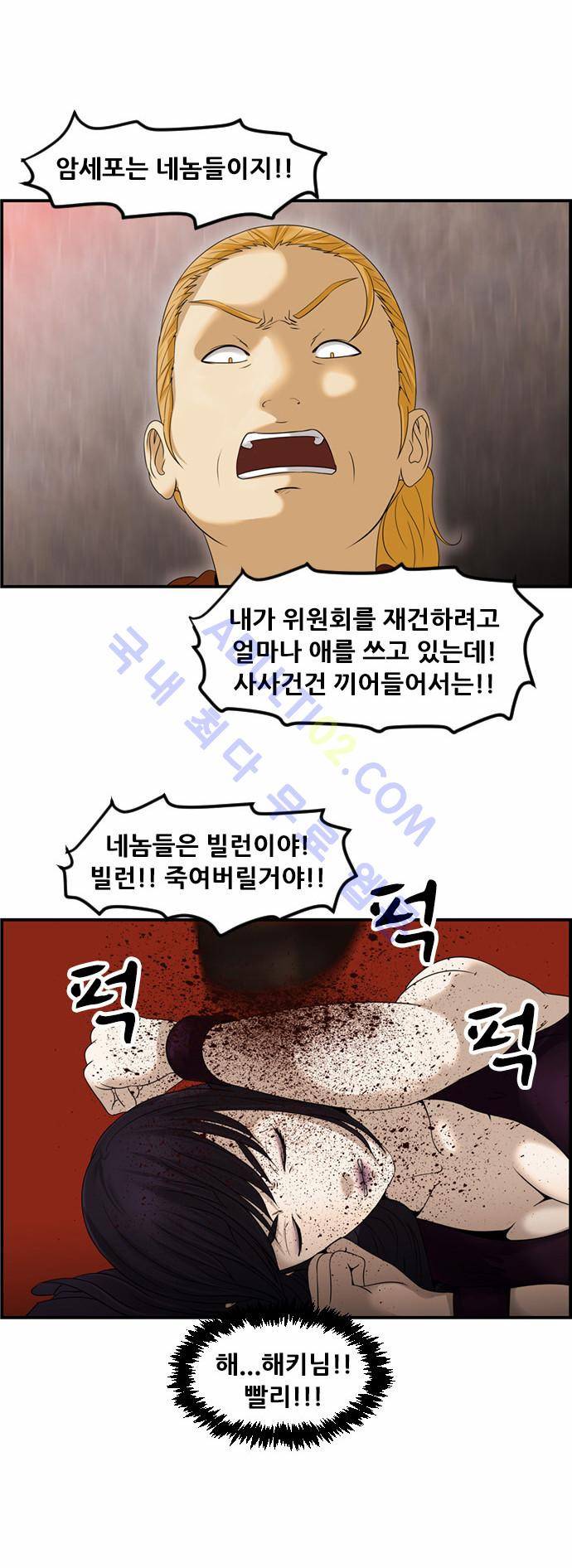사이드킥 2부 74화 3
