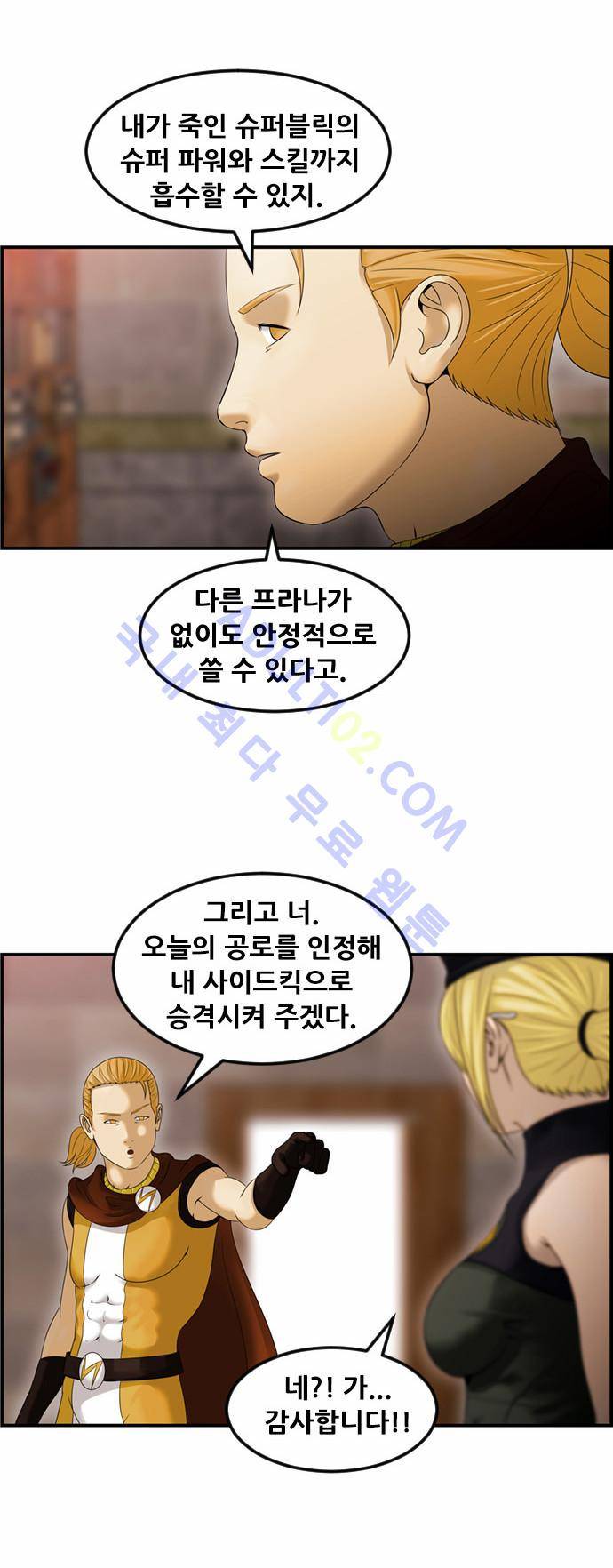 사이드킥 2부 74화 10