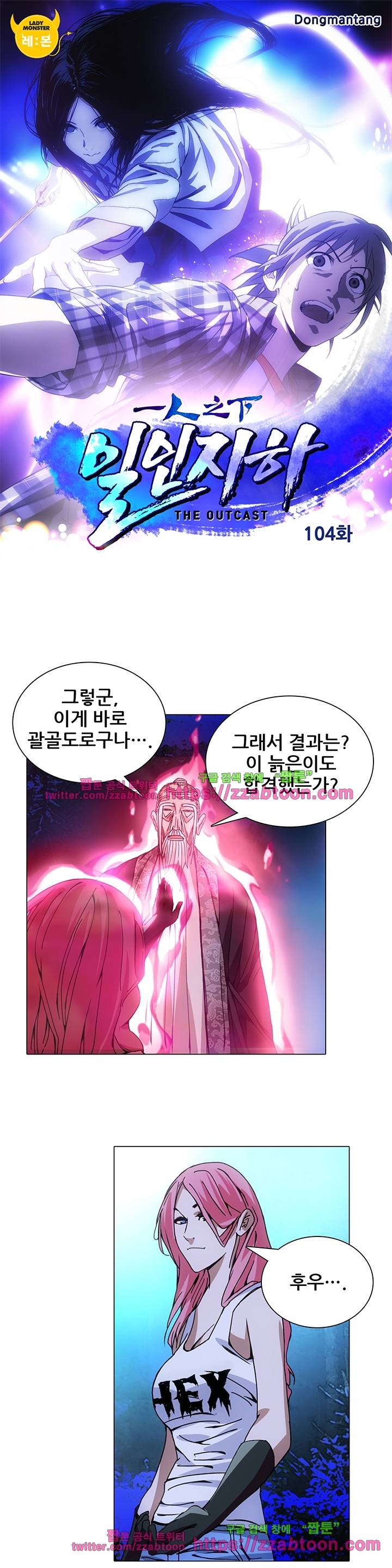 일인지하 104화 1
