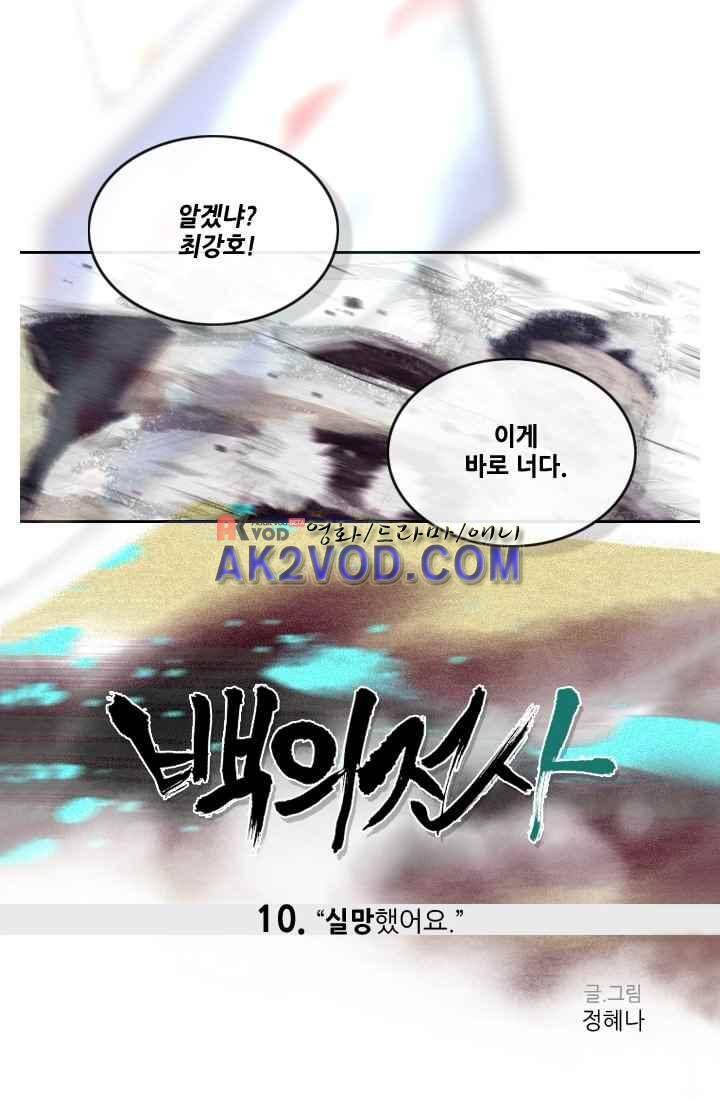 백의 전사 10화 1