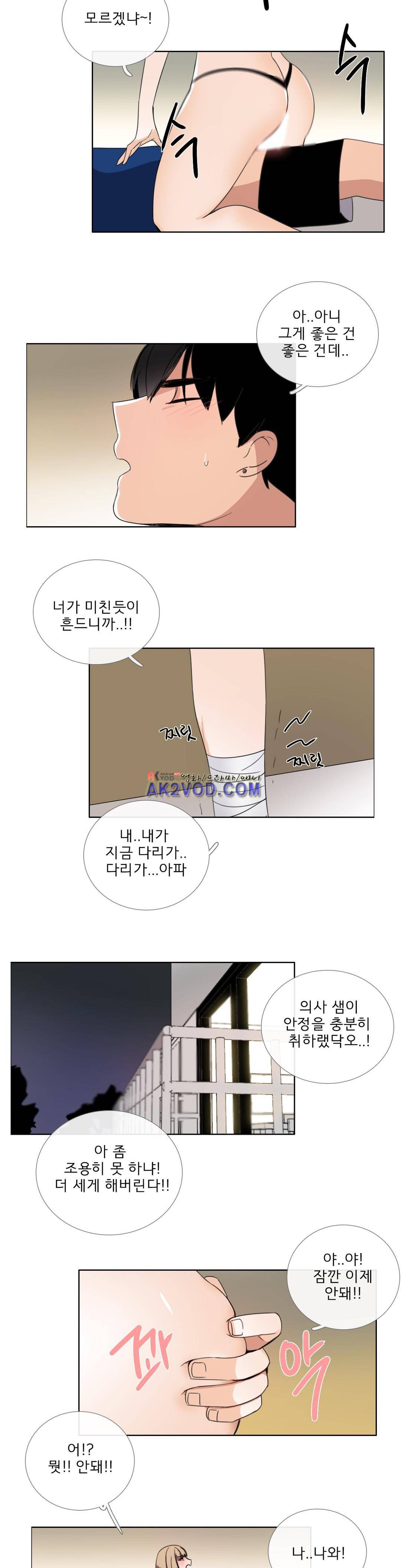 톡투미 77화 마지막화 3