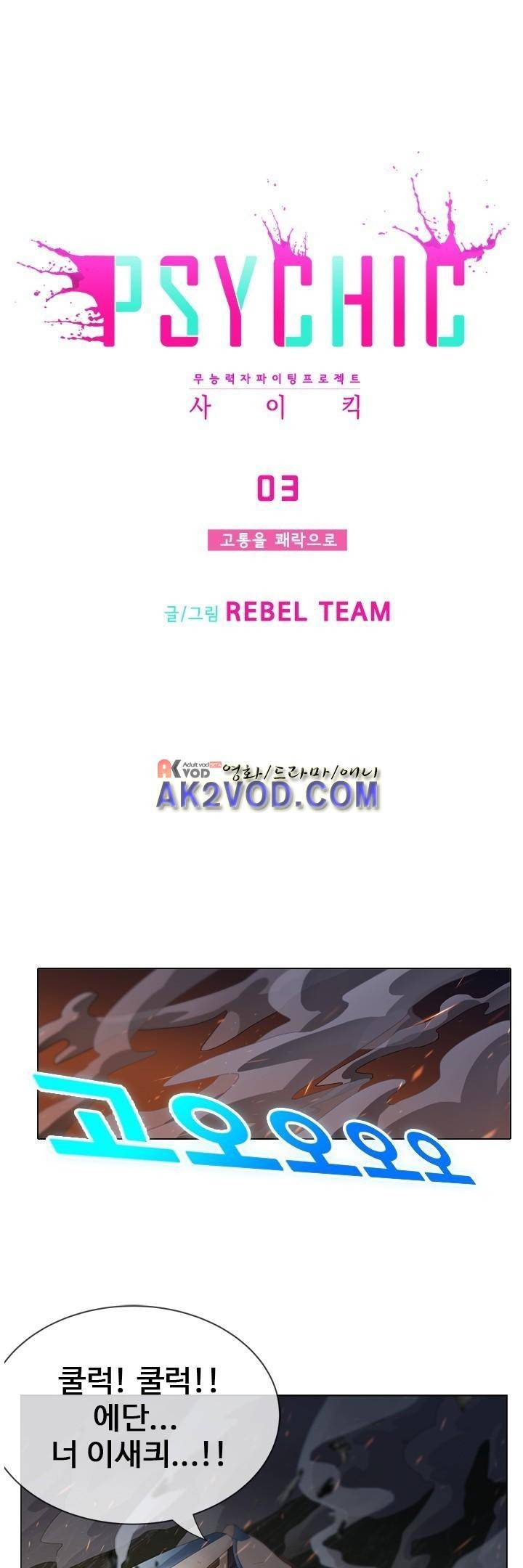 사이킥 3화 1