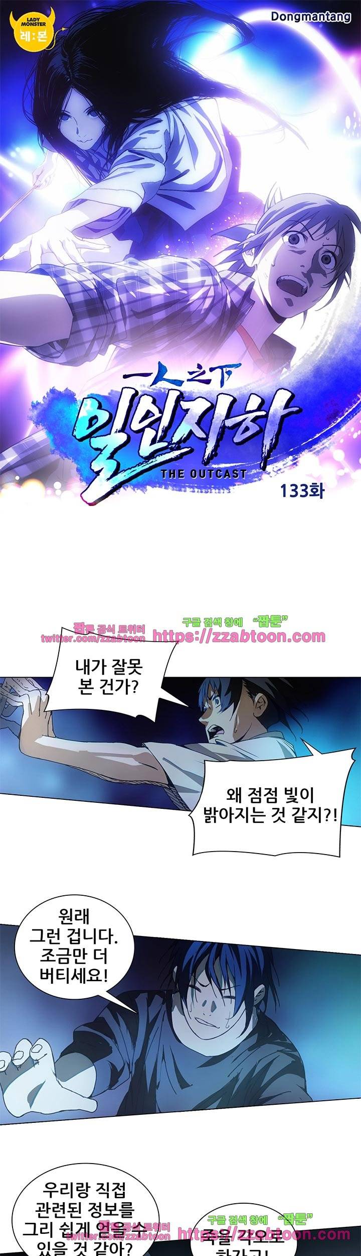 일인지하 133화 1