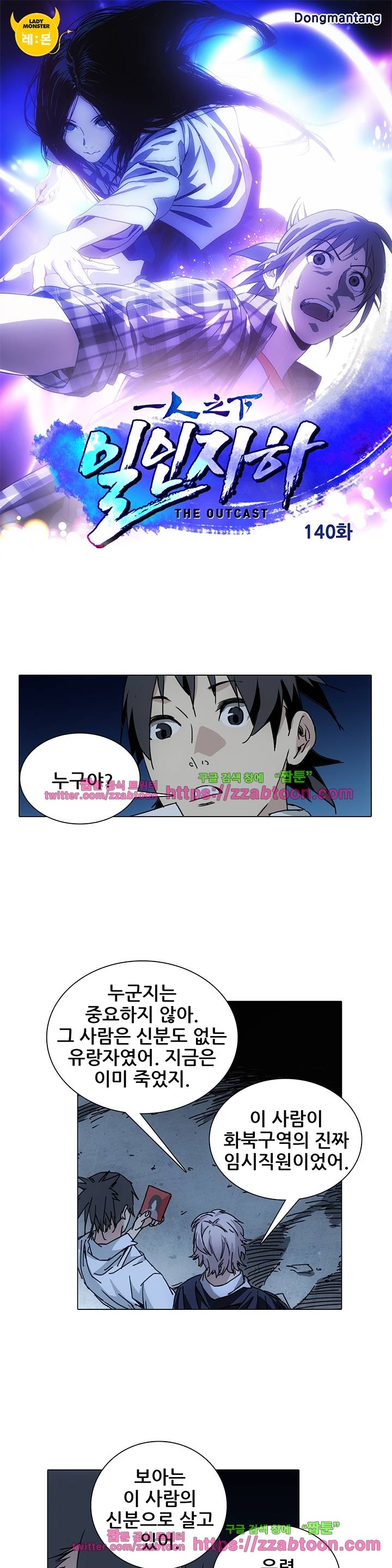 일인지하 140화 1