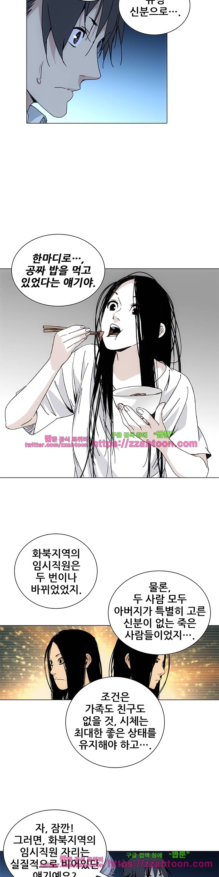 일인지하 140화 2