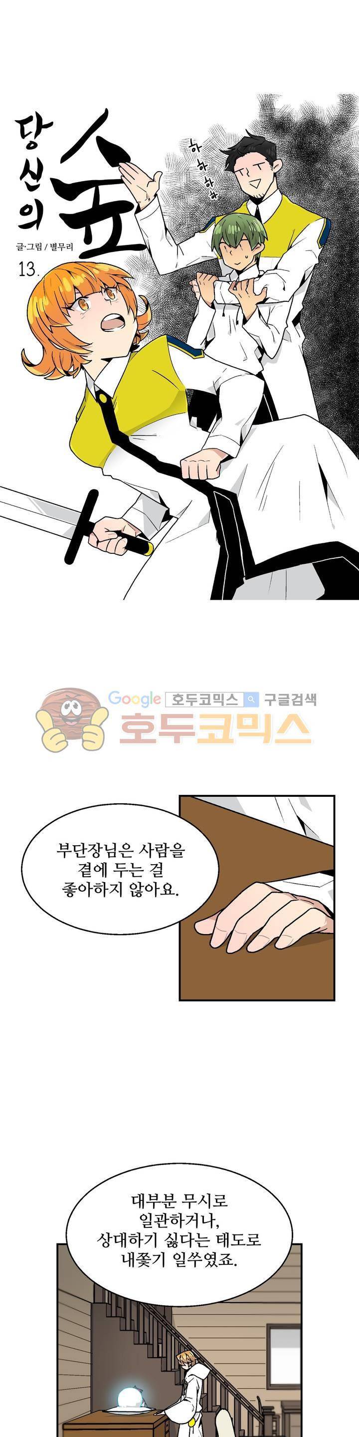당신의 숲 13화 1