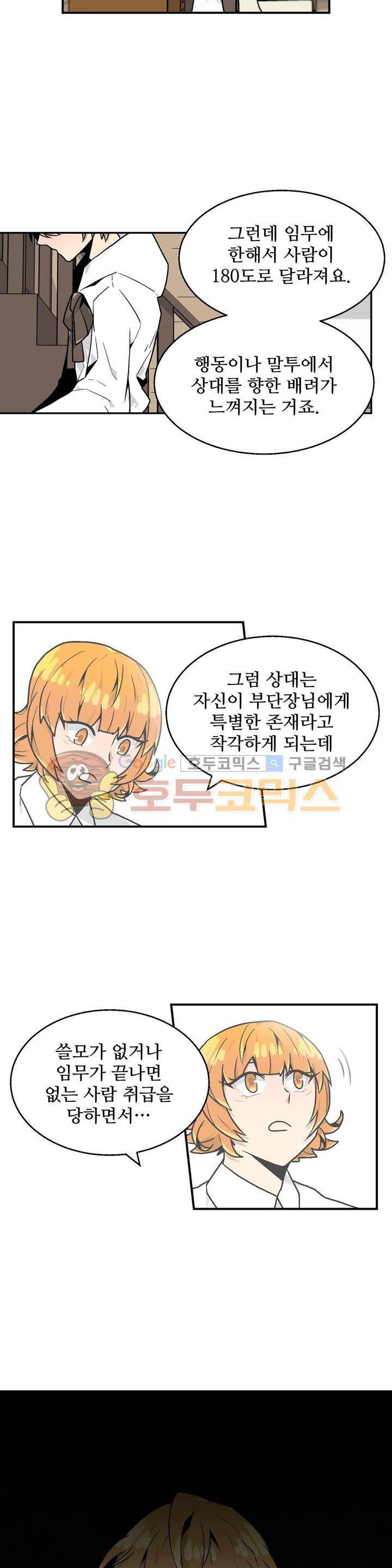당신의 숲 13화 2