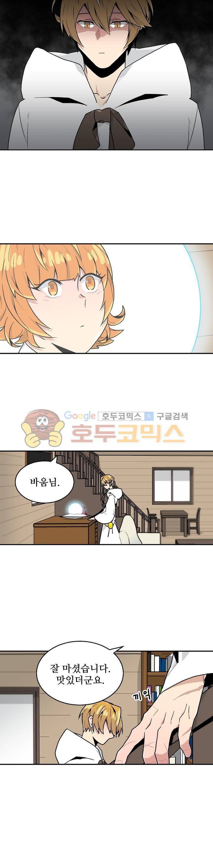 당신의 숲 13화 3