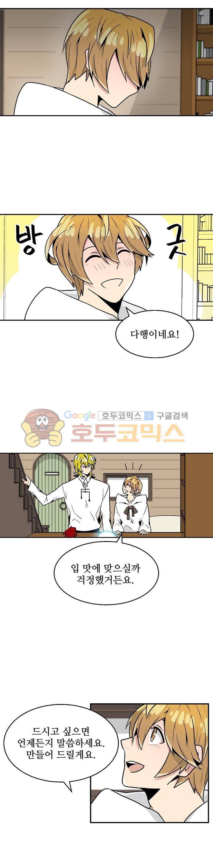 당신의 숲 13화 4
