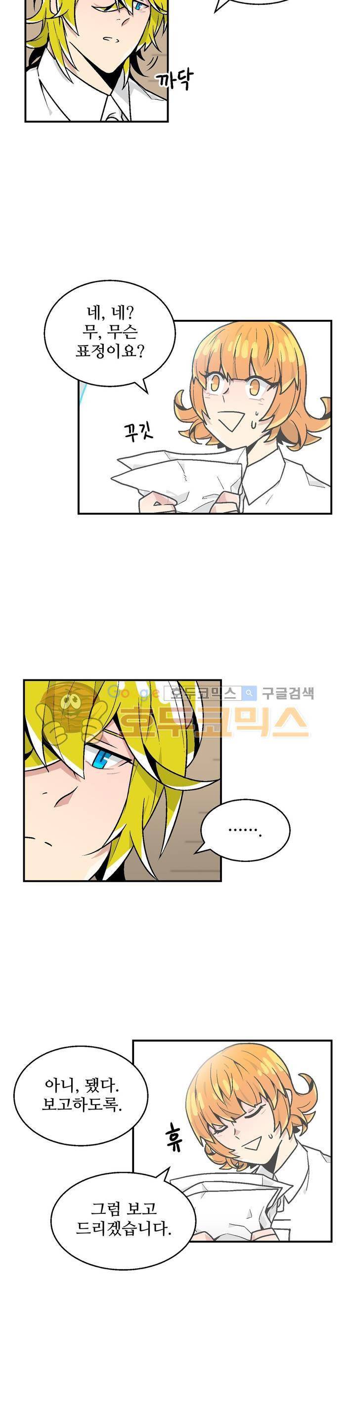 당신의 숲 13화 6