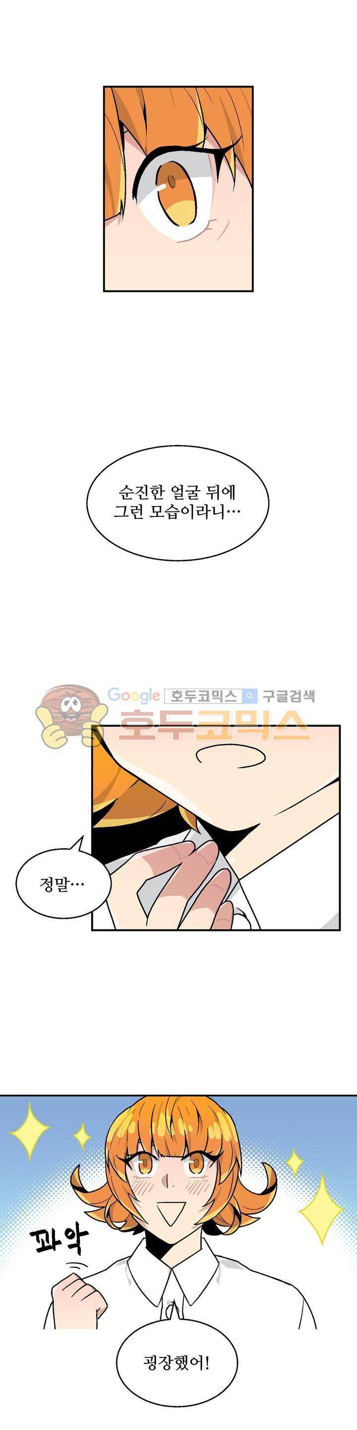 당신의 숲 13화 8